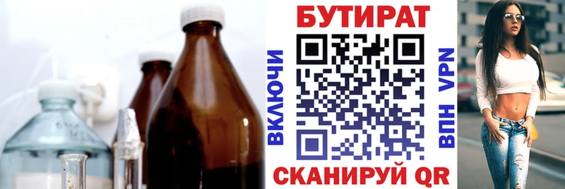 закладки  Советск  Бутират 1.4BDO 