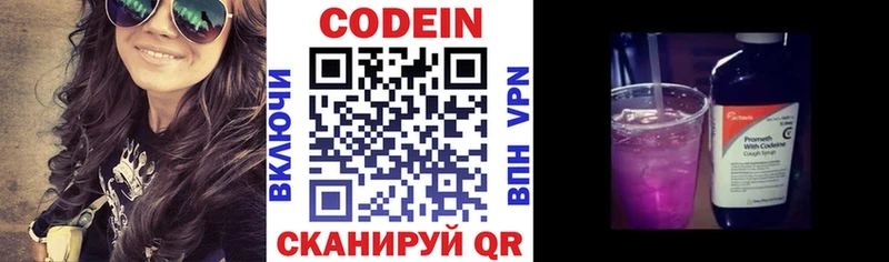 Codein напиток Lean (лин)  Советск 